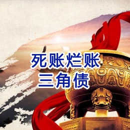 龙山要债公司